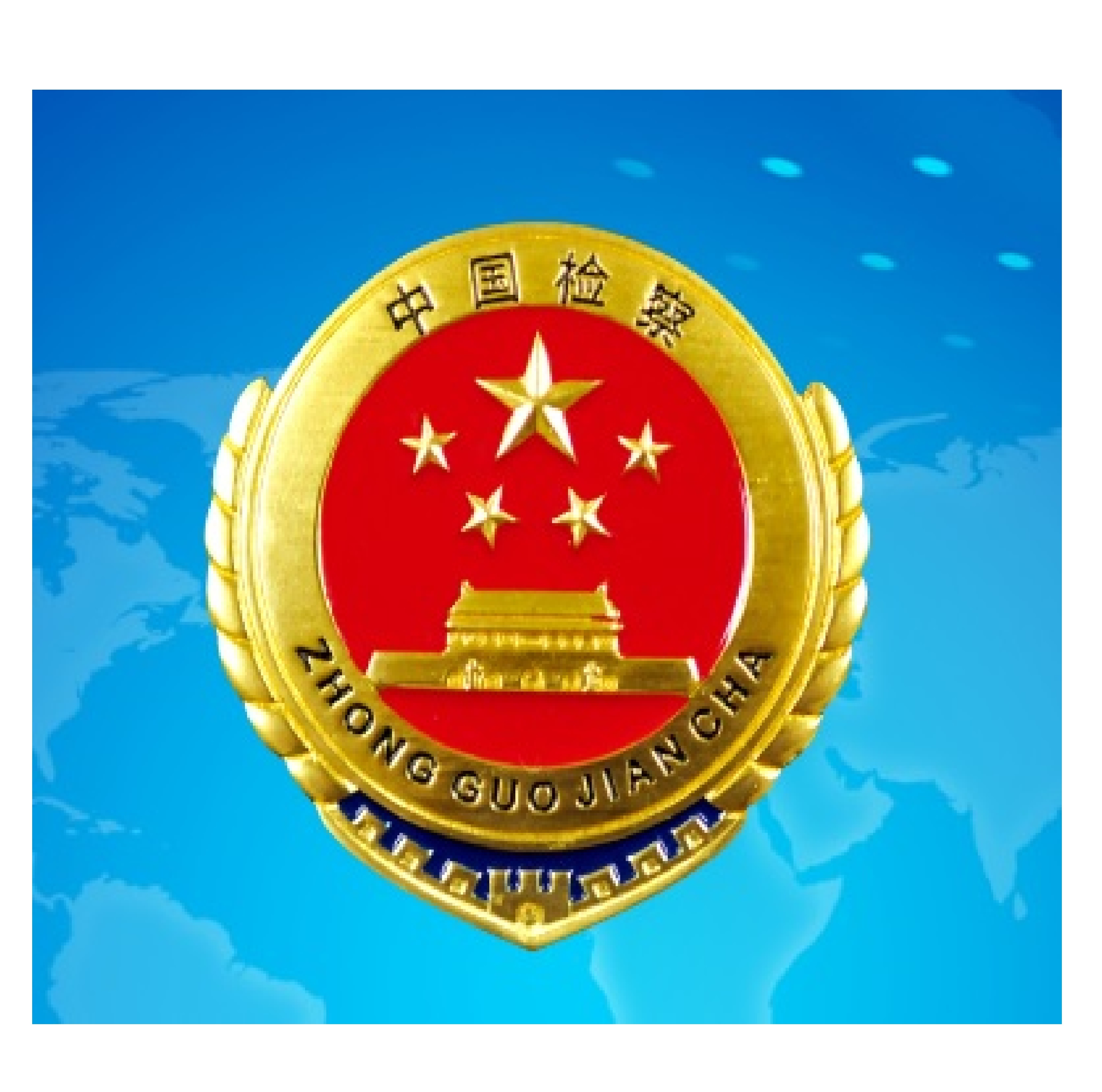 检察院非羁押动态监管系统